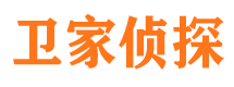 安县卫家私家侦探公司